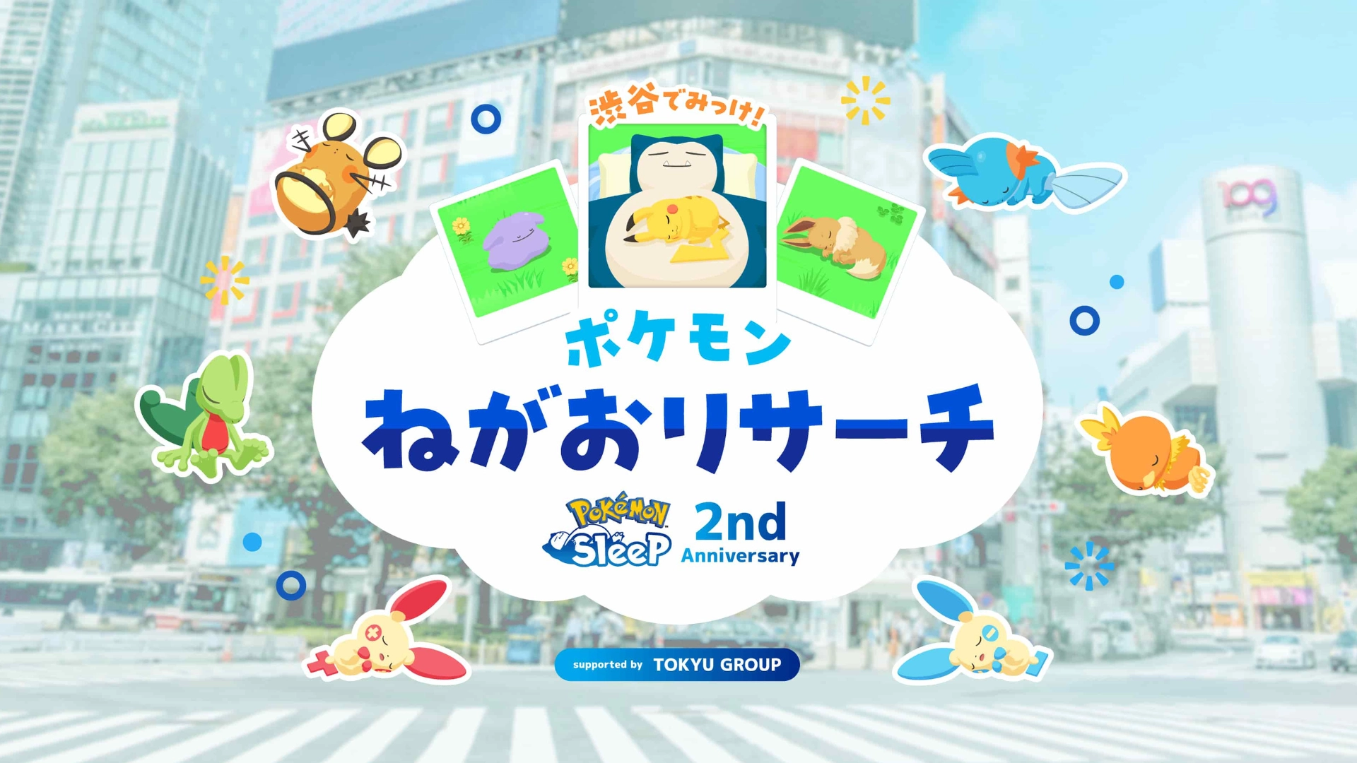 ポケモンの“寝顔”をリサーチ♡『Pokémon Sleep』の夏イベントが渋谷で開催!