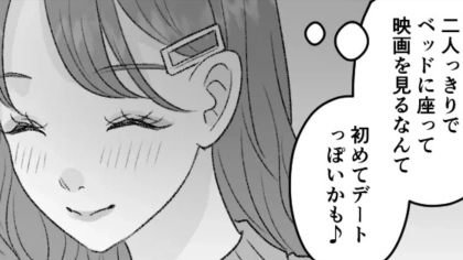 彼氏の家で映画鑑賞♡ ベッドの上で号泣していたら【まさかの展開】に...！？・前編