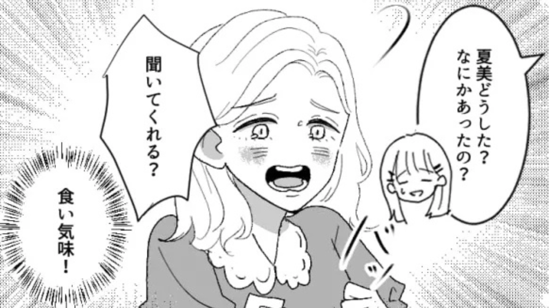 「彼氏いたことないからわかんないんだよ」食事中スマホばかり見ている友だち…相談に乗ると【まさかの発言】を！？・前編