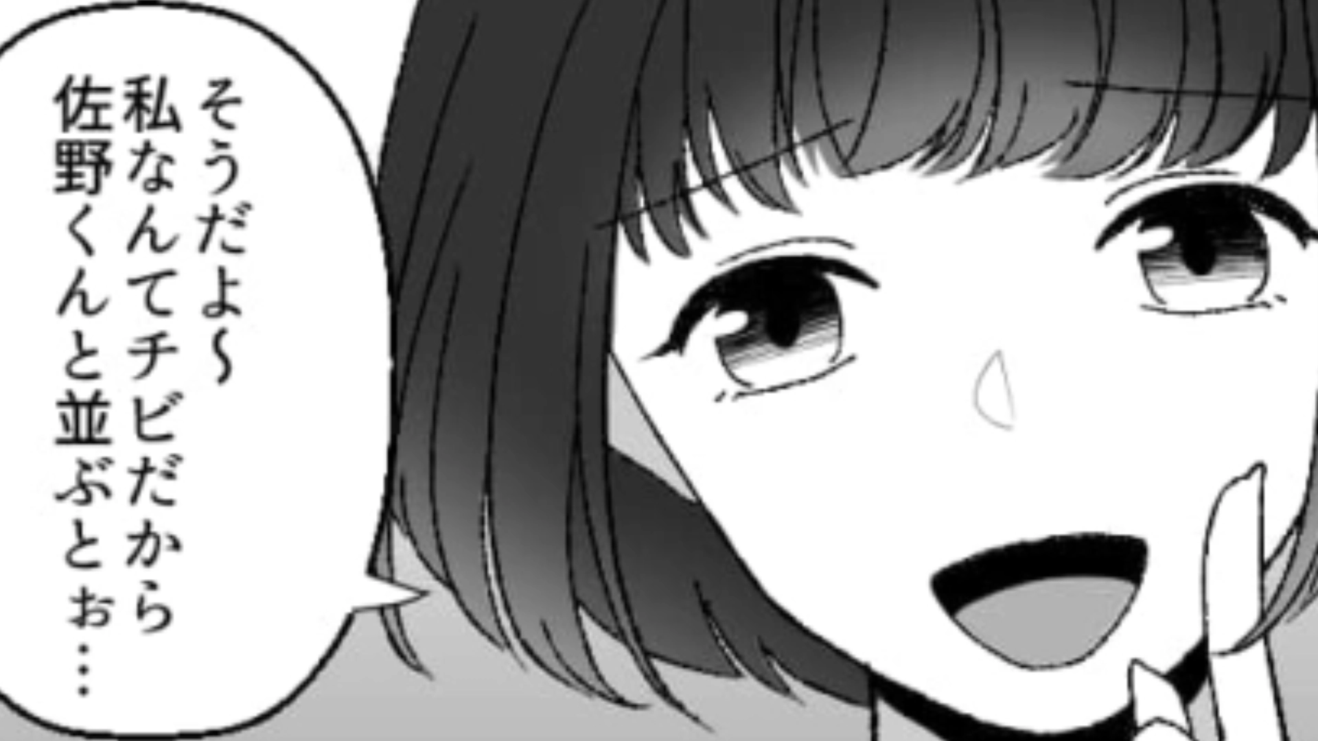 【後編】「身長高いの羨ましい〜♡」低身長がコンプレックスなのかと思いきや…あざとい低身長女子にうんざり！