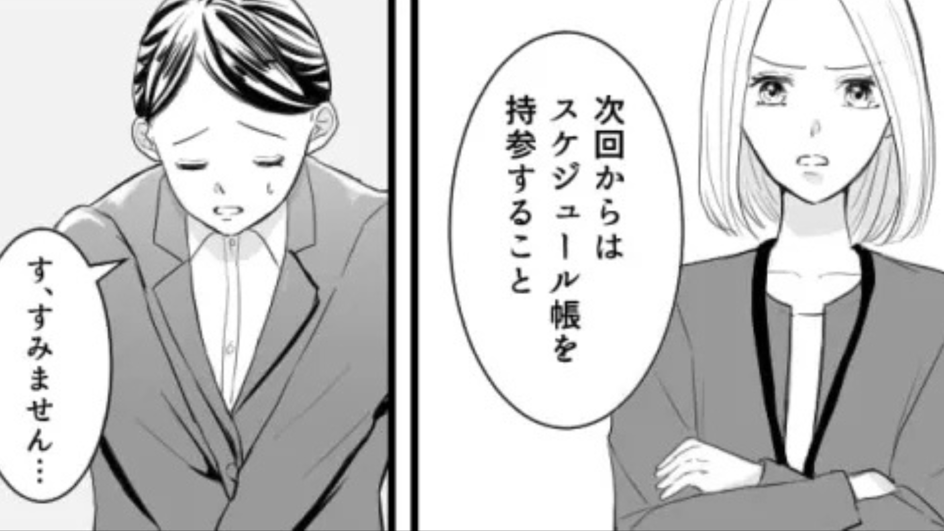 【後編】会議中の【ある行動】が原因で上司に怒られた...一体その原因とは！？