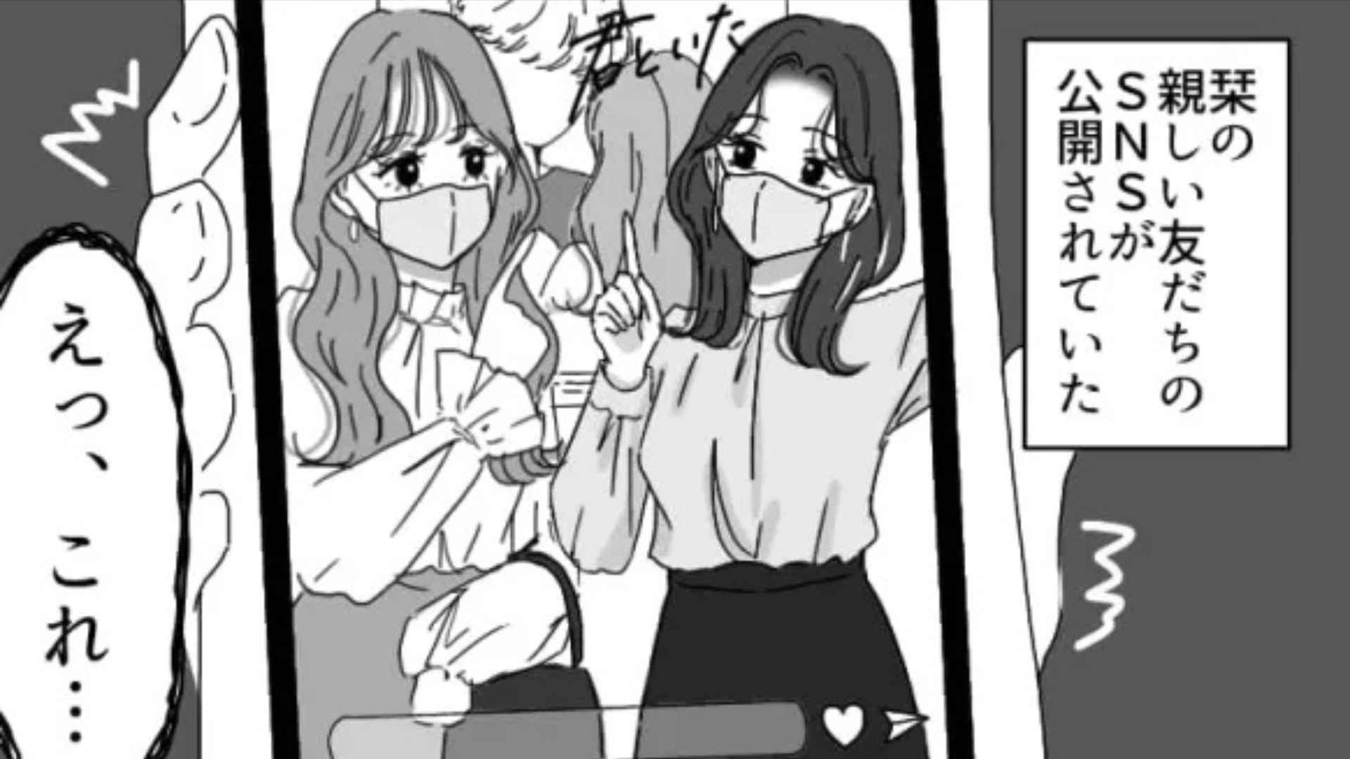 【後編】大学進学をきっかけに友だちと遠距離に...SNSを見ると【まさかの裏切り】が発覚して！？