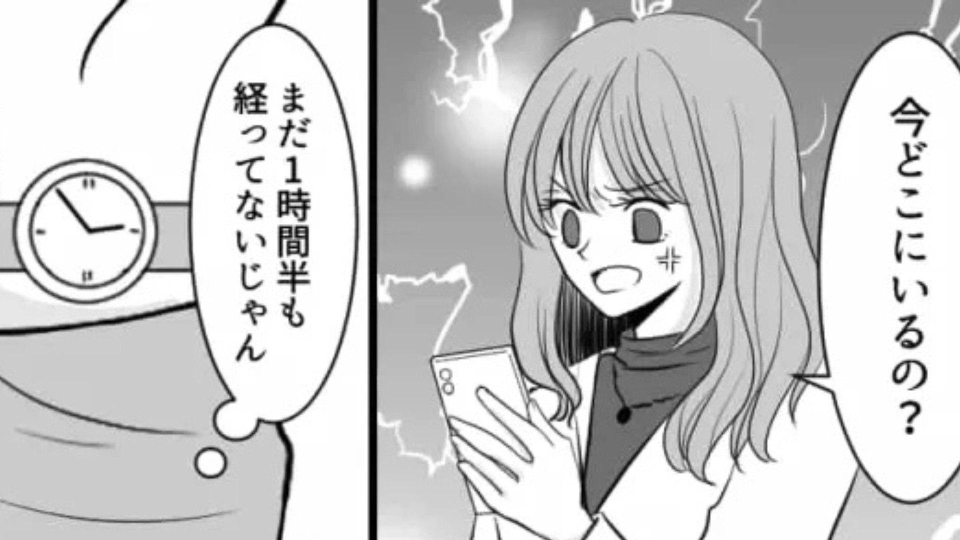 友だちが2時間遅刻！？しかも集合すると逆ギレされて...もううんざり！・前編