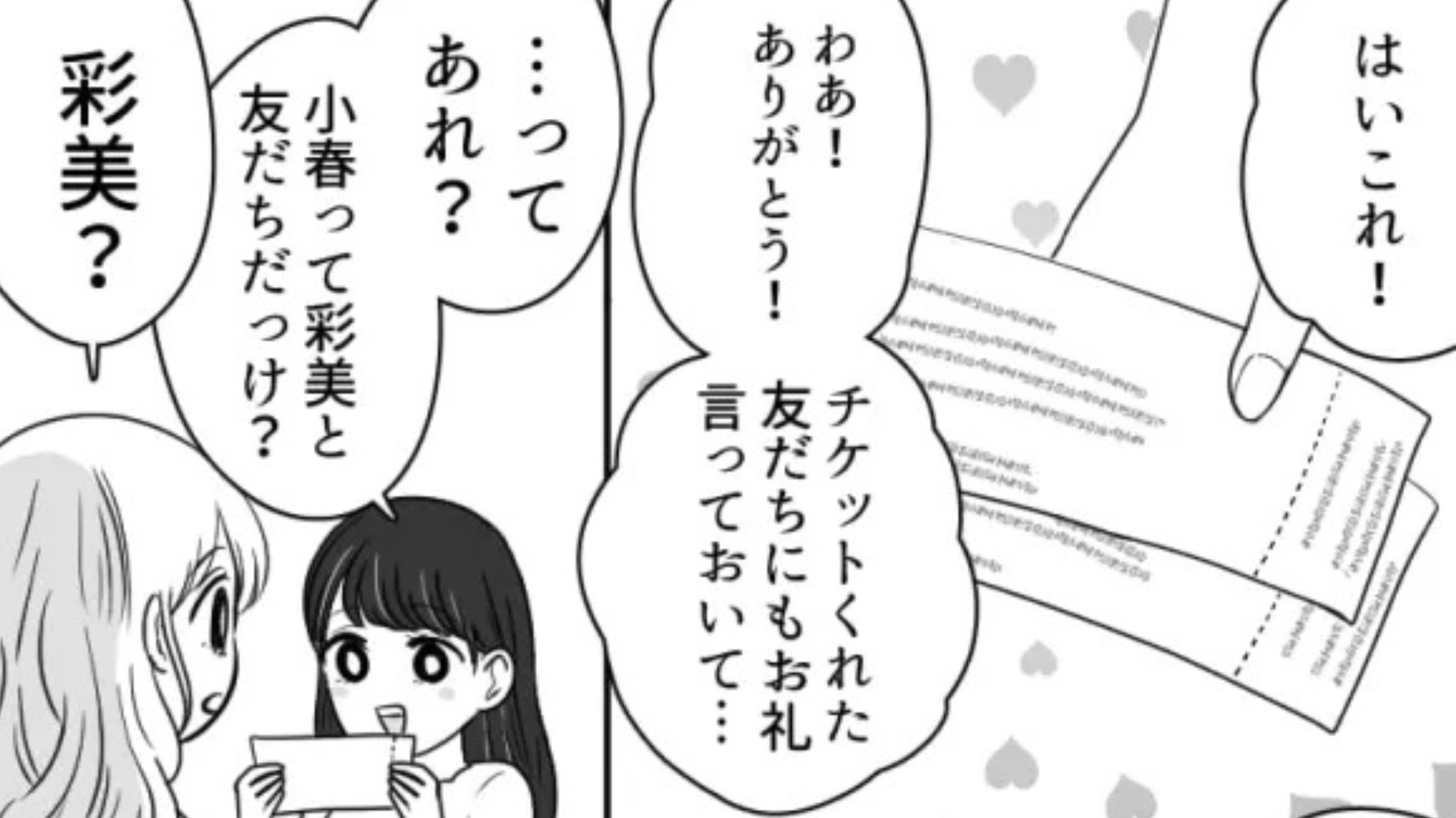 【後編】気になる彼とデートの約束を♡ と思いきや...後日【最悪な事実】が発覚して主人公号泣！？