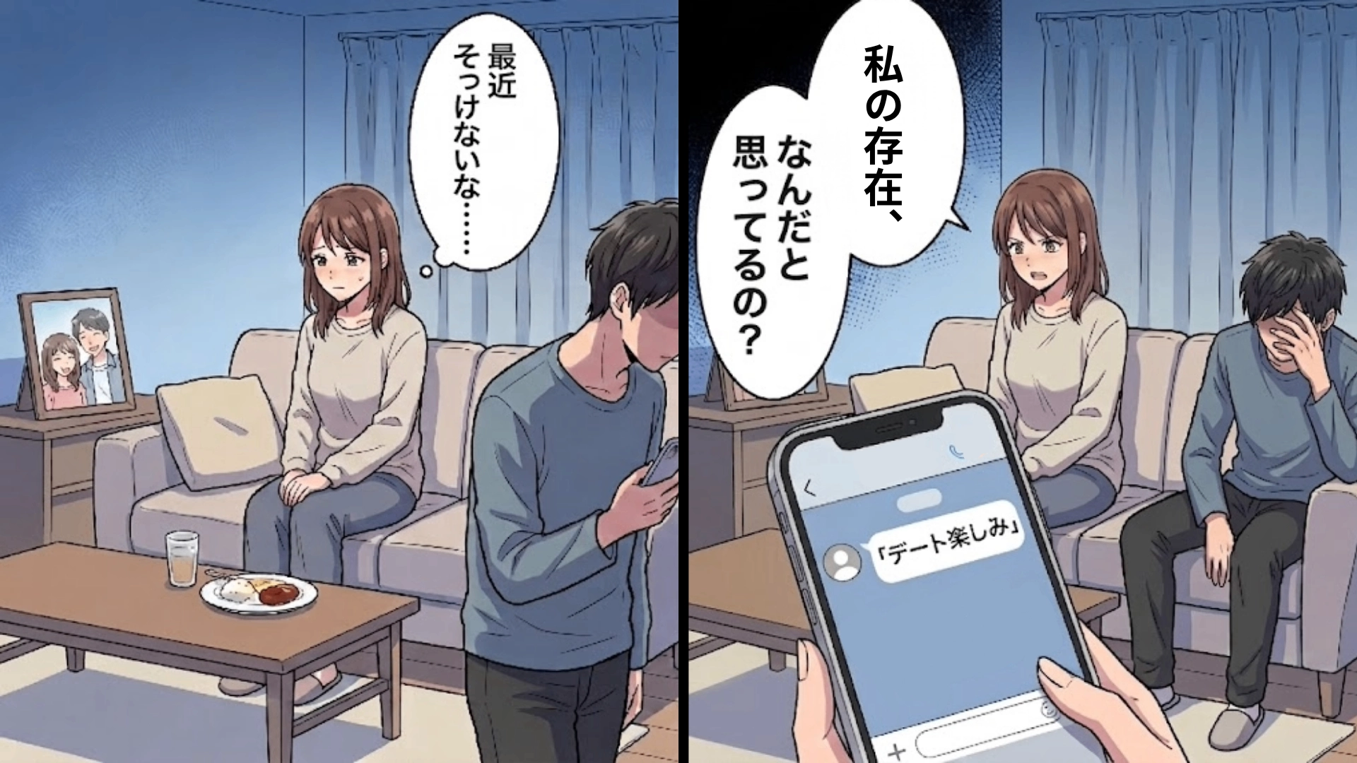 最近【同棲中の彼】がそっけない...するとある日、友人から“衝撃メッセージ”が届いて！