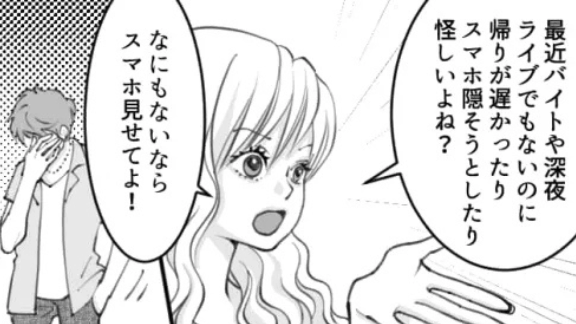 「誘われて断れなくて...」彼氏と友だちが、まさかの裏切りを...友だちを問い詰めると【恐ろしい事態】に！？・前編