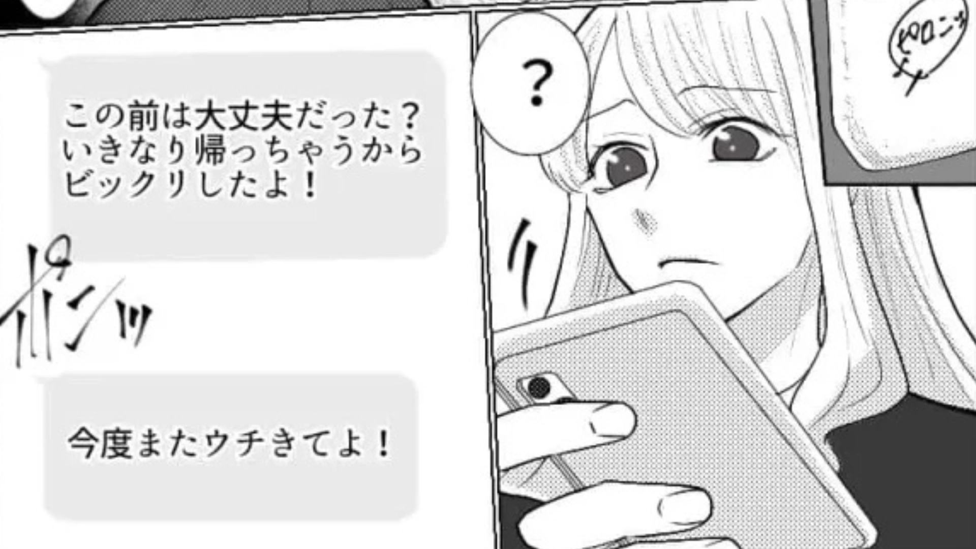 【後編】【おうちデート】「もしよかったらウチに来ない？」デート後、先輩の家に♡ しかし“まさかの物”を発見して...！？