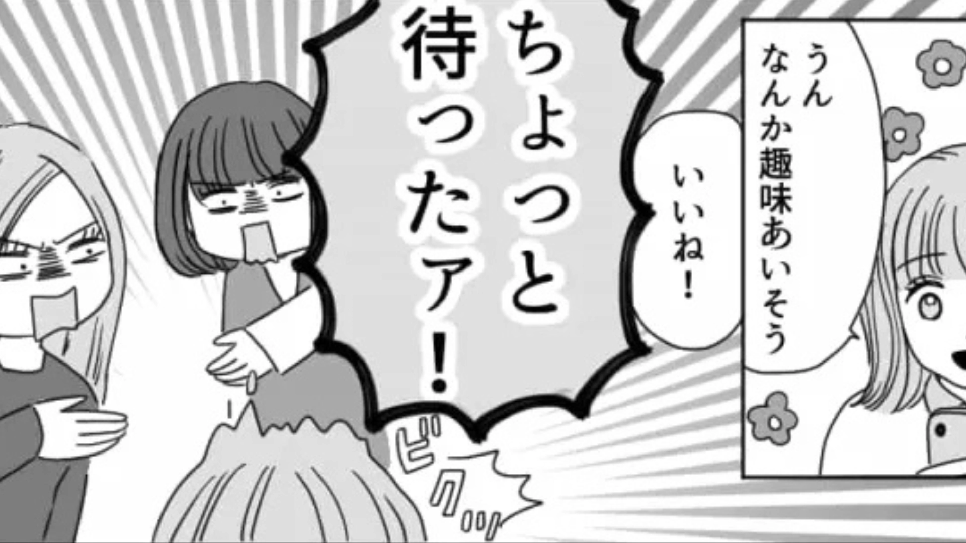 【マッチングアプリ】「ちょっと待ったぁ！」友だちに勧められてインストールしたものの...“アドバイス”に困惑！？・前編