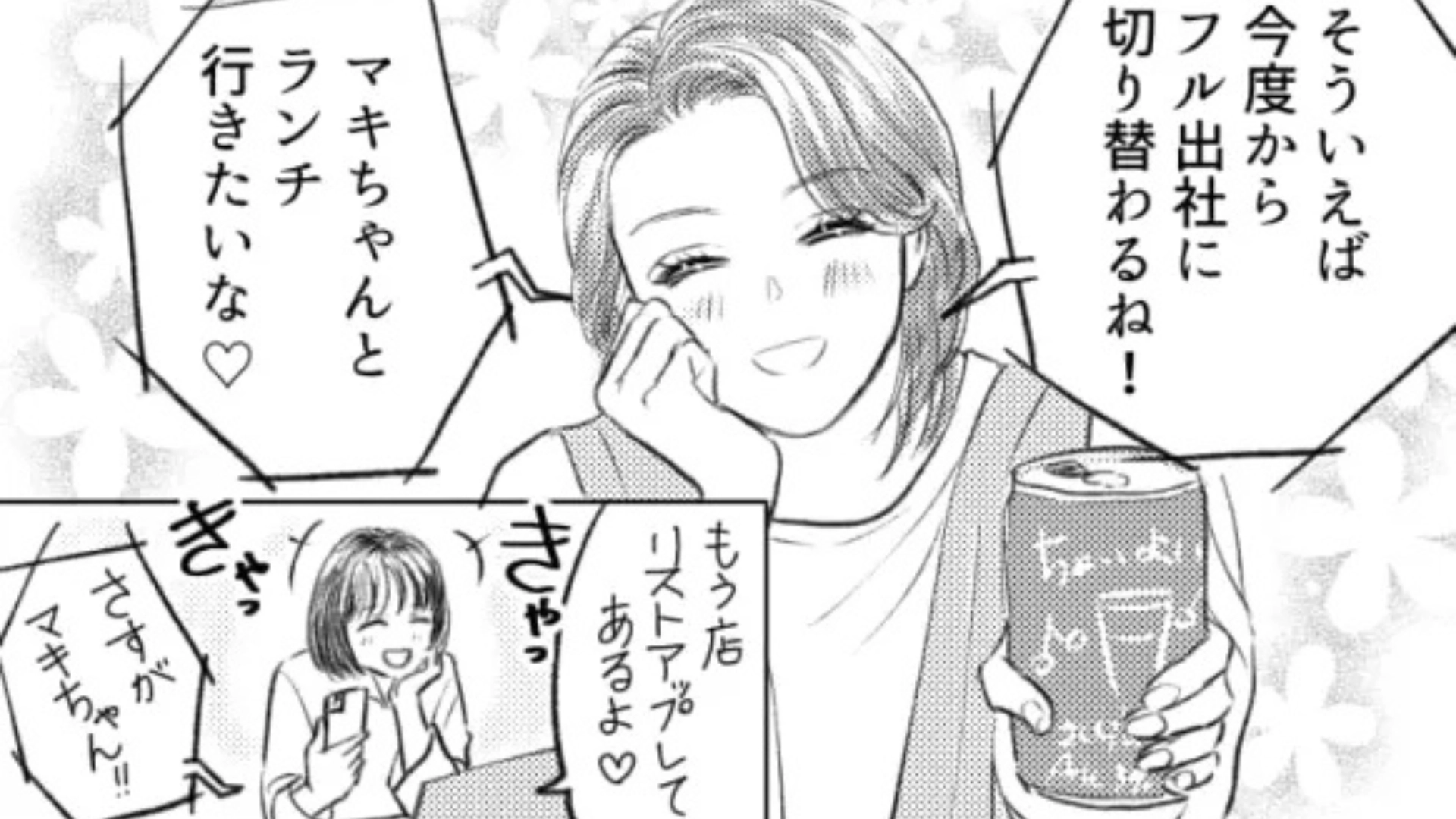 オンライン飲み会で仲よくなった同期と初対面！すると衝撃の事実が発覚して！？・前編