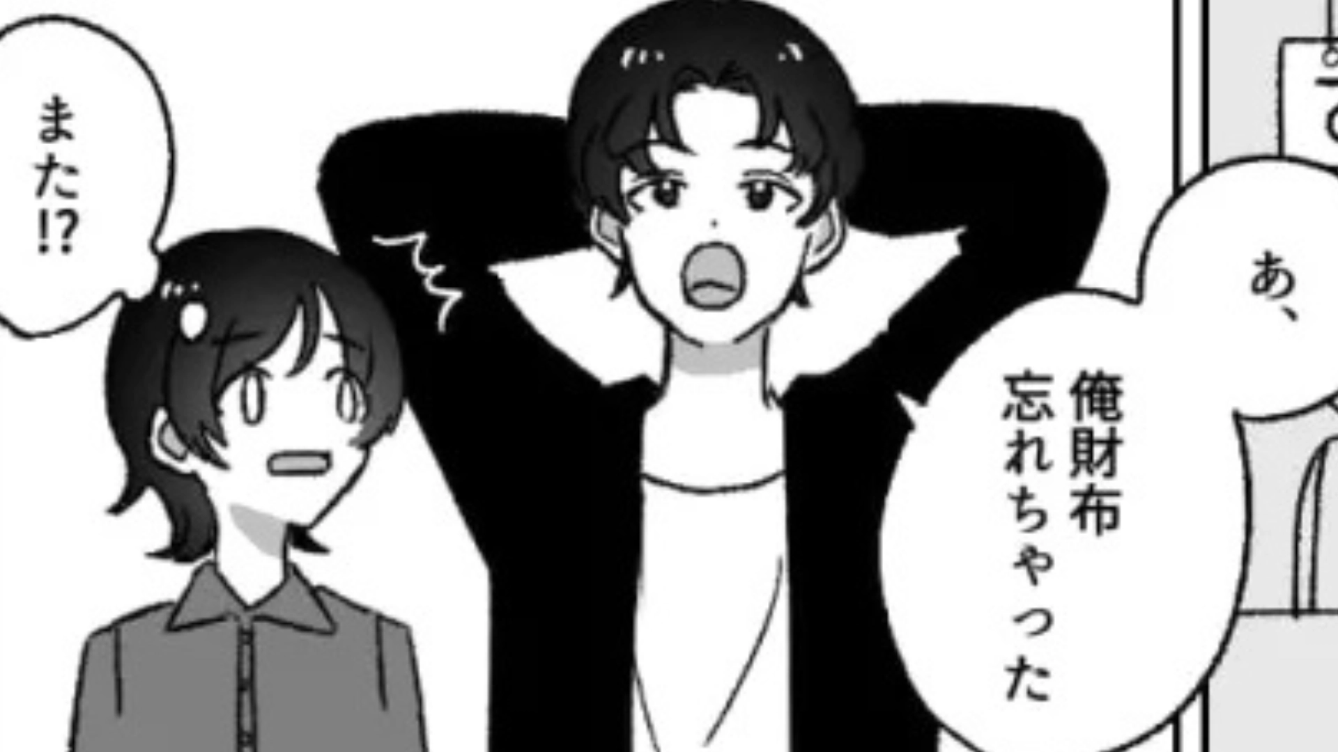 毎回デートに財布を忘れてくる彼...友だちに話すと【まさかの事実】が発覚して！？・前編