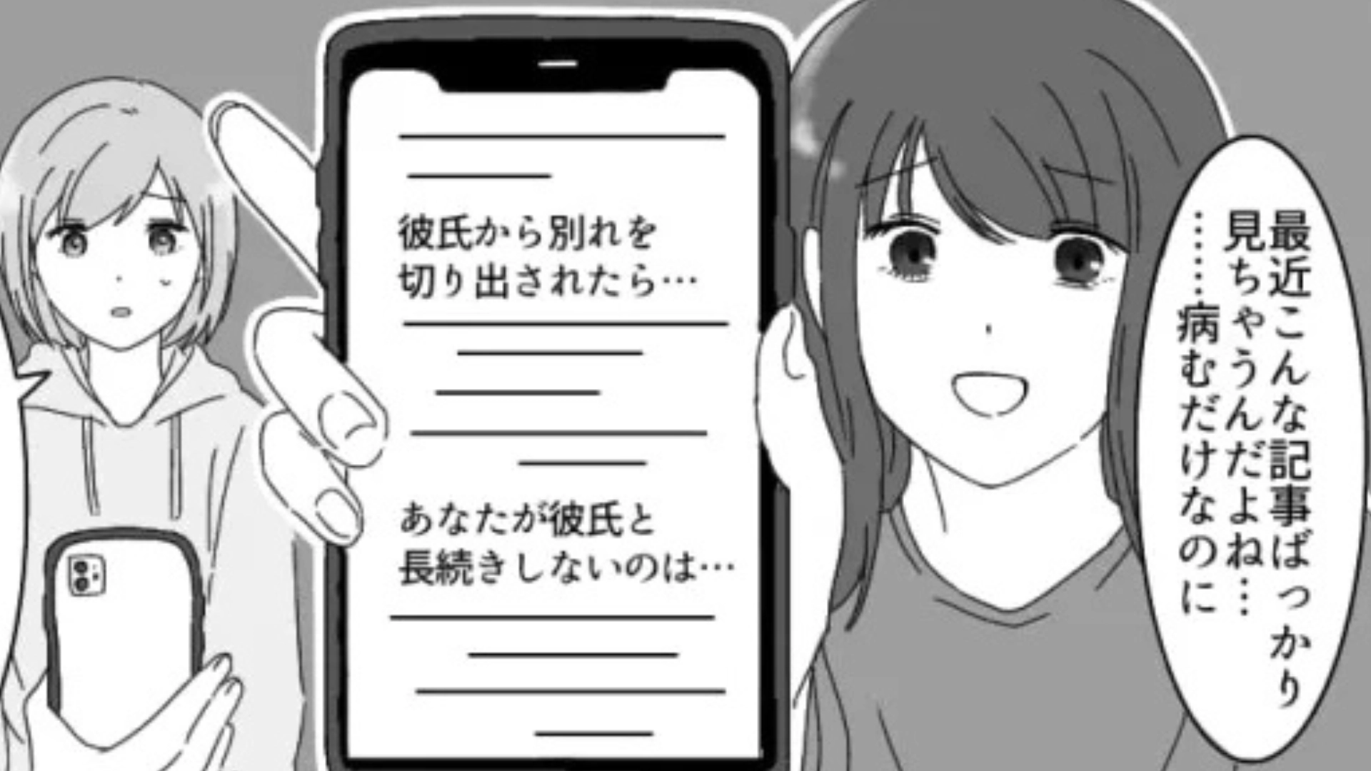 【後編】元カレのことを引きずっている友だち...心配した主人公がとった行動とは？