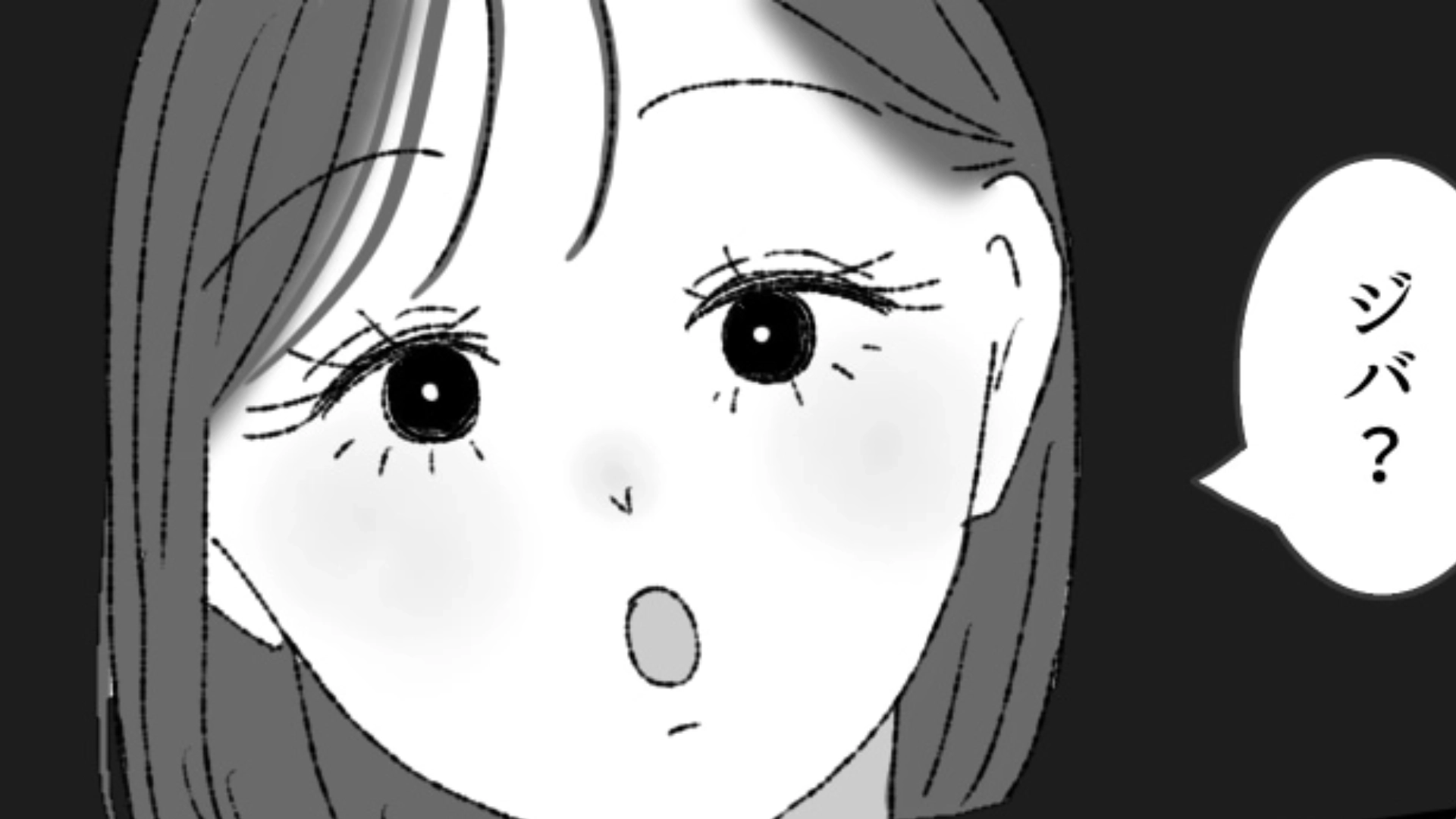 【後編】「ジバ」ってどういう意味！？友だちの略語が理解不能すぎて主人公は困惑…！