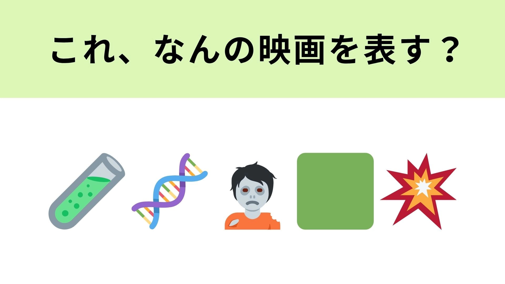 この絵文字が表す映画は？わかる人は一瞬で答えがわかる…！？