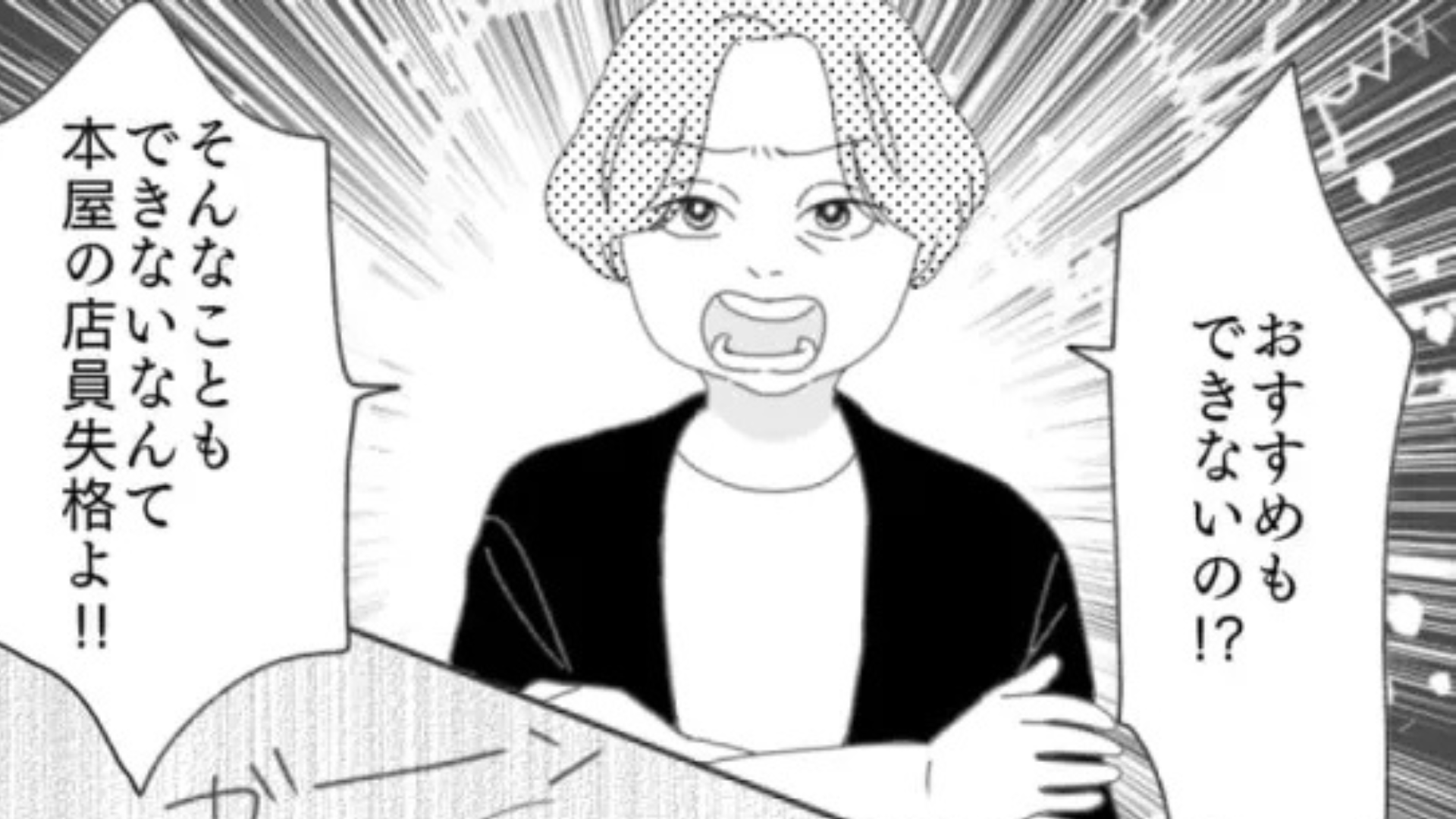 「店員失格よ！」無駄に絡んでくる迷惑客...主人公を困らせた【まさかの行動】とは！？・前編