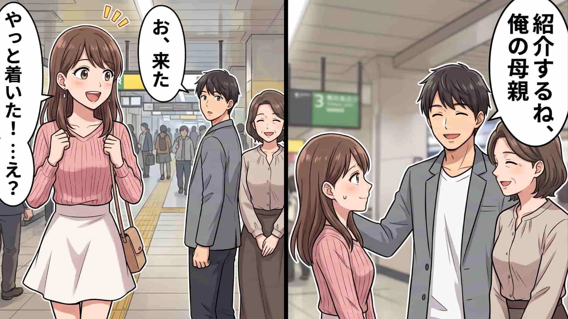 【実体験】「紹介するね、俺の母親」初デートに同伴者！？【まさかの事態】に、主人公は大パニック...！・前編