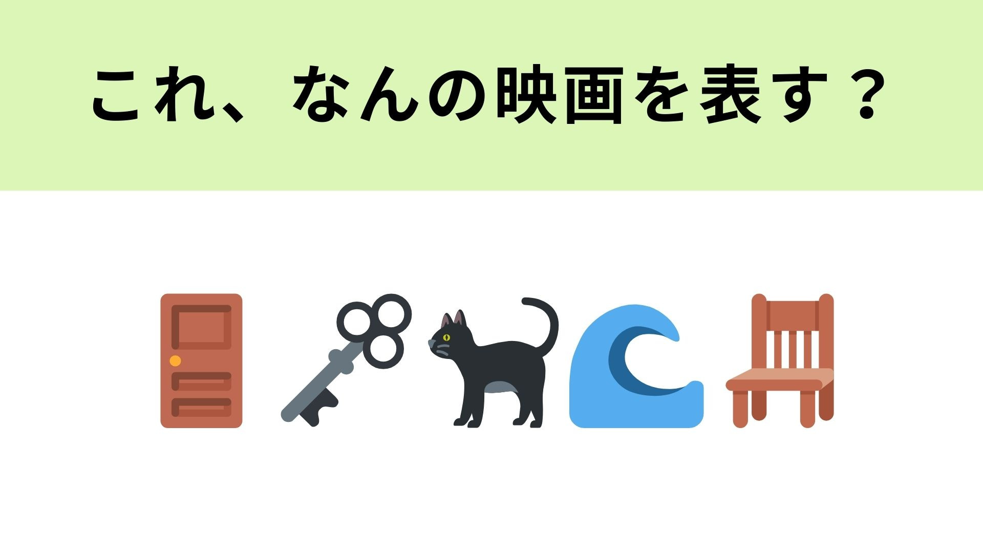 この絵文字が表す映画は？1番左の絵文字が大ヒント！