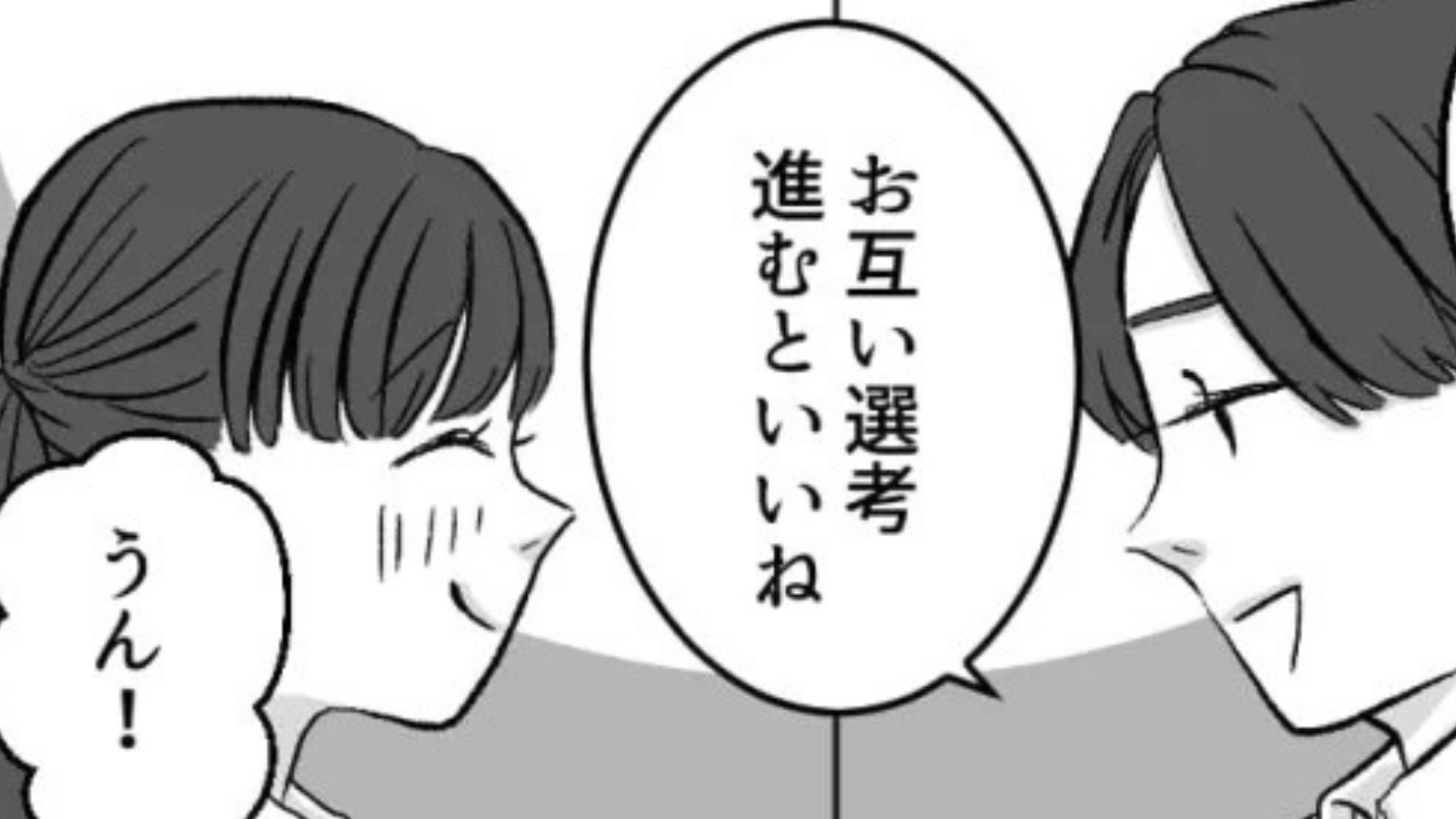 【後編】【就活トラブル】ゼミの気になる彼と志望業界が一緒だった♡ しかし面接後、〈とんでもない結果〉に...！？