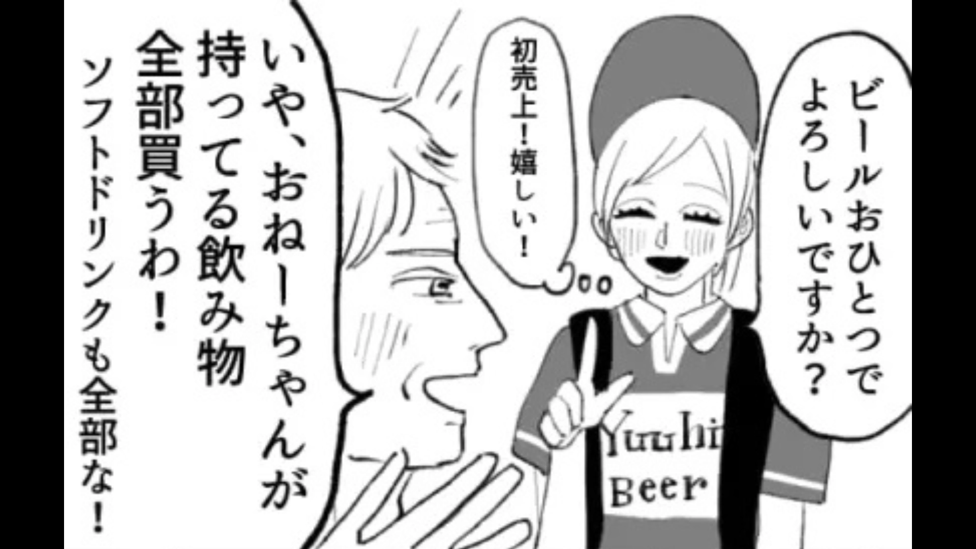 「調子に乗らないで」バイト先のやさしい先輩が豹変した【まさかの理由】とは...!?・前編