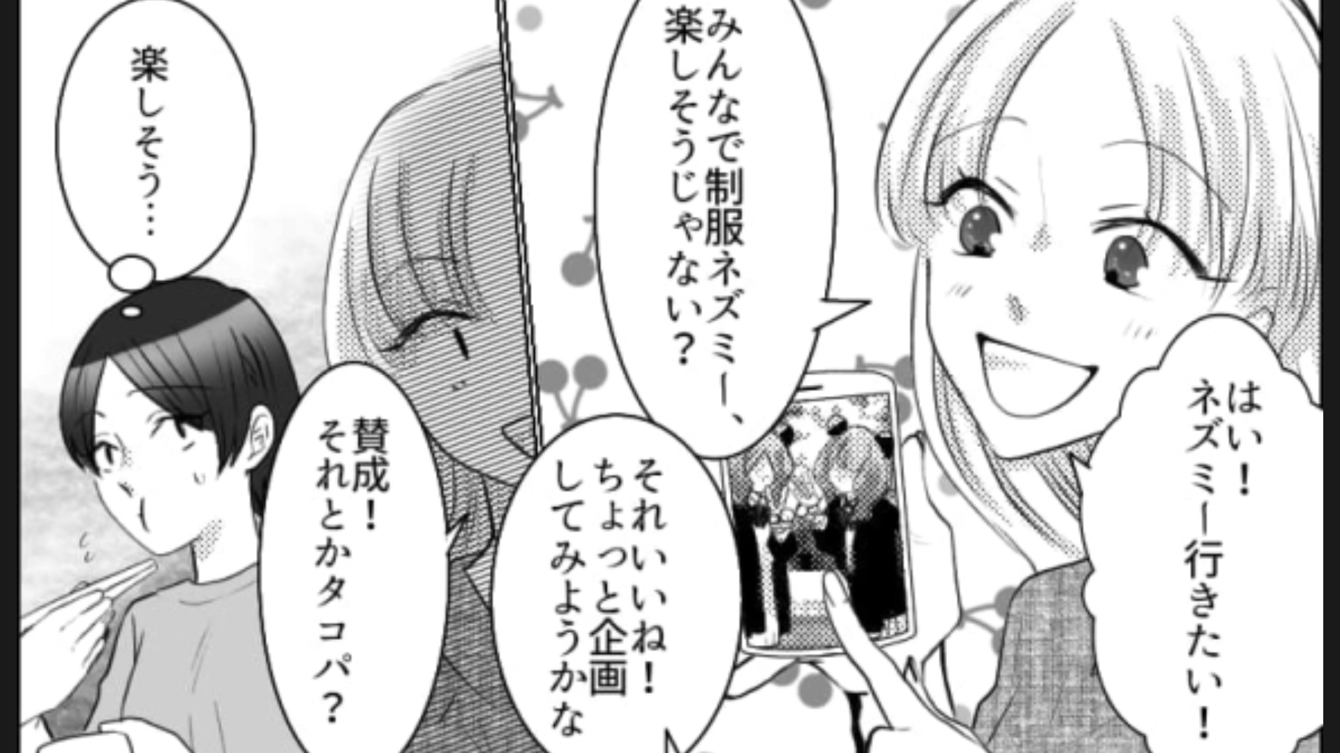 自分の知らない【身内ネタ】ばかりされてしんどい…そこで主人公がとった行動とは？・前編