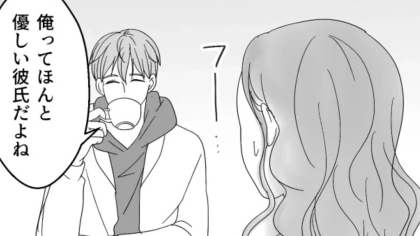 「俺ってほんとやさしい彼氏だよね」他人任せな彼...ある日【とんでもない本性】が暴かれて！？・前編