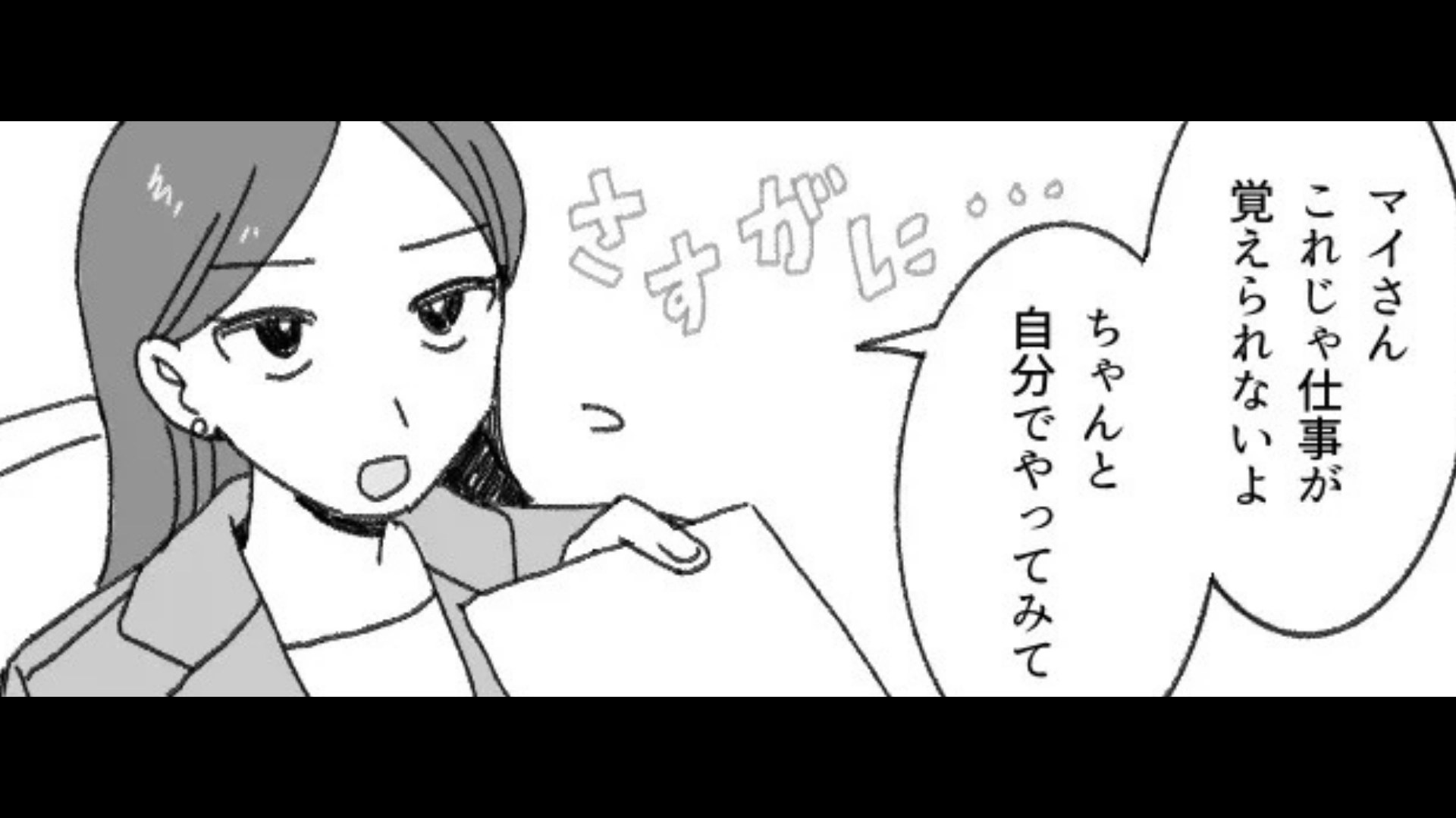 【最後にスカッと！】地味な仕事はしたくないという新卒女子。するとプレゼンで【最悪すぎる失敗】をしてしまい...！？・前編