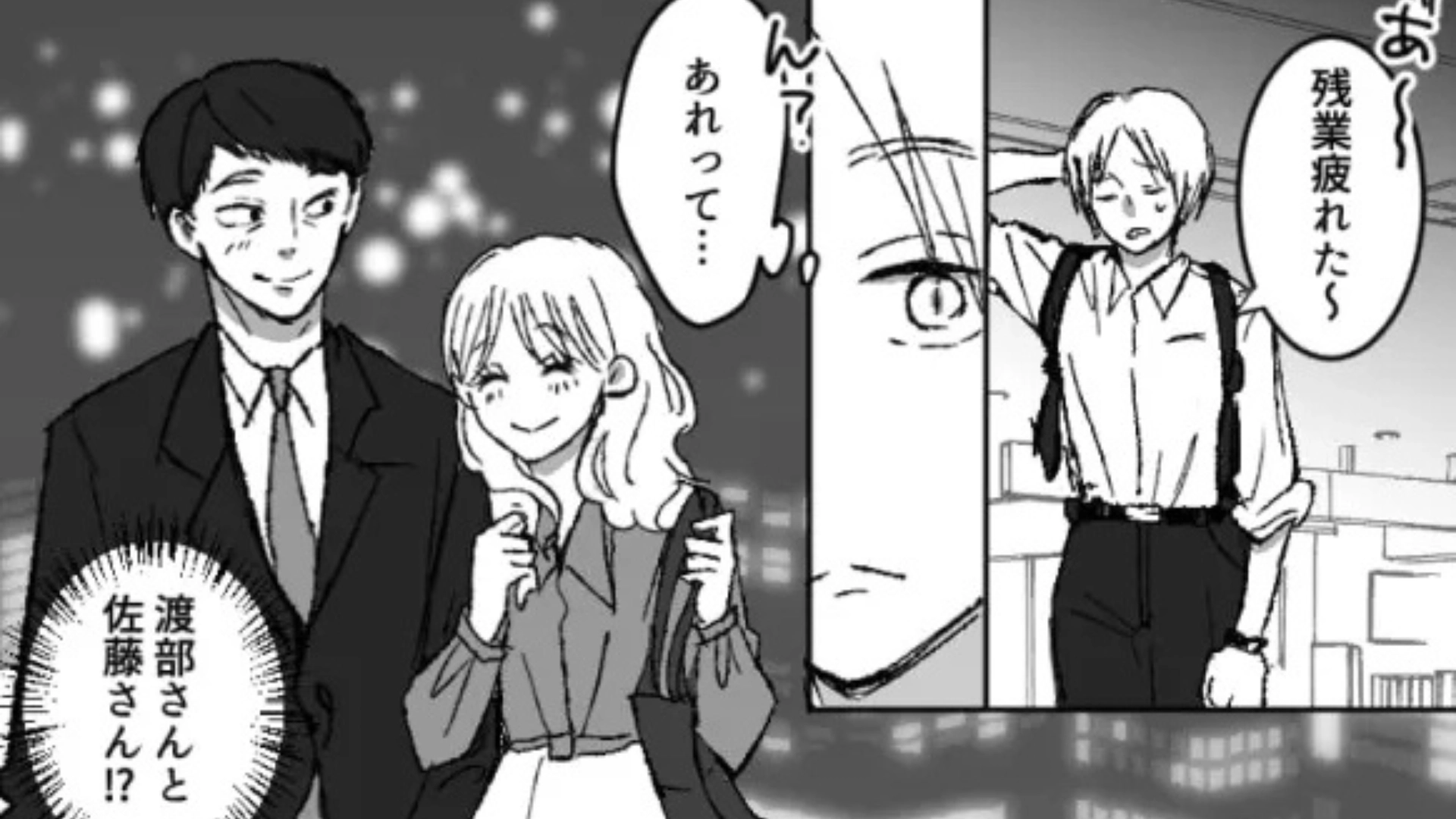 【後編】「僕見ちゃったんだ」新卒女子がスピード出世！？それには【ありえない理由】があって...？