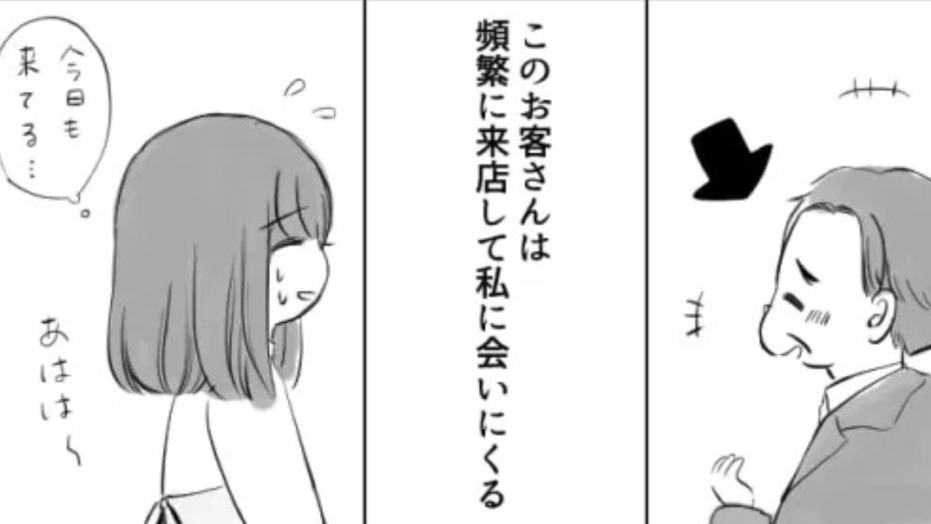 【恐怖体験】「今日も来ちゃった♡」常連のおじさんに好かれて困惑...退勤後、【恐ろしい事件】が！？・前編