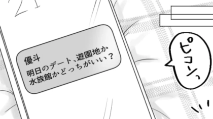 彼氏とのデートは楽しいけれどすごく疲れる…そんな悩みを抱える主人公を救ってくれたのは意外な人物で！？・前編