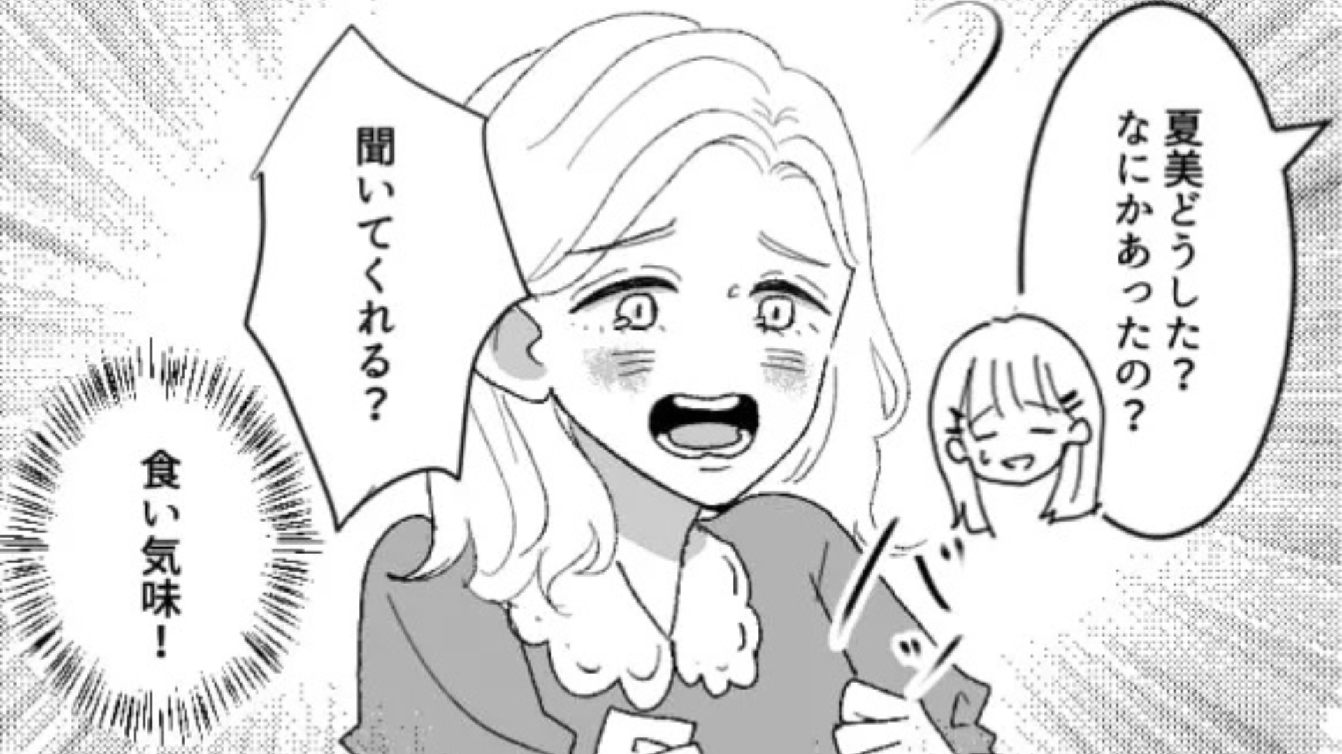 2人で食事に来たのにスマホに夢中な友だちにうんざり！しかも「彼氏のところに行かなきゃ」って誘ってきたのあなただよね！？・前編