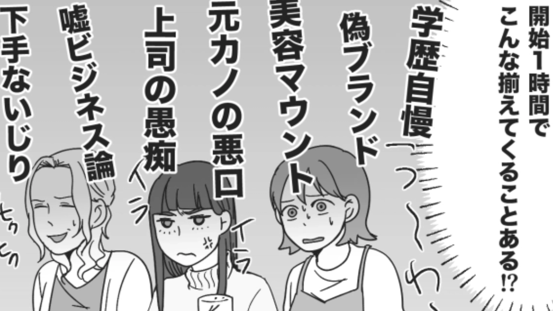 合コンでとんでもない“ハズレくじ”引いちゃった…！挙げ句の果てに男性陣がしてきた最悪の提案とは？・前編