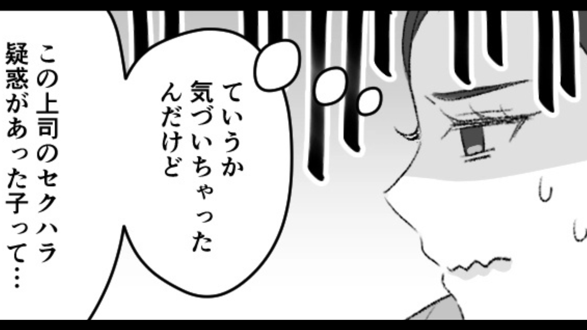 【後編】上司にセクハラ疑惑が...すると転職後、主人公に【衝撃のメッセージ】が届いて！？