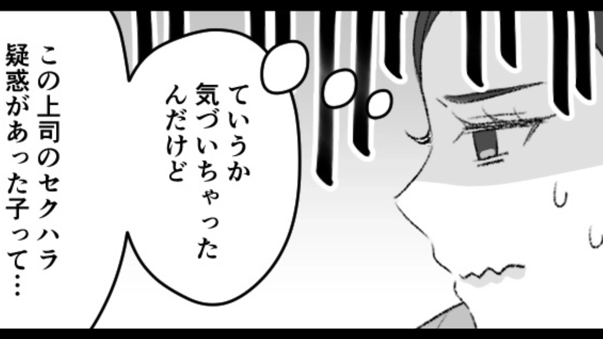 【後編】上司にセクハラ疑惑が...すると転職後、主人公に【衝撃のメッセージ】が届いて！？