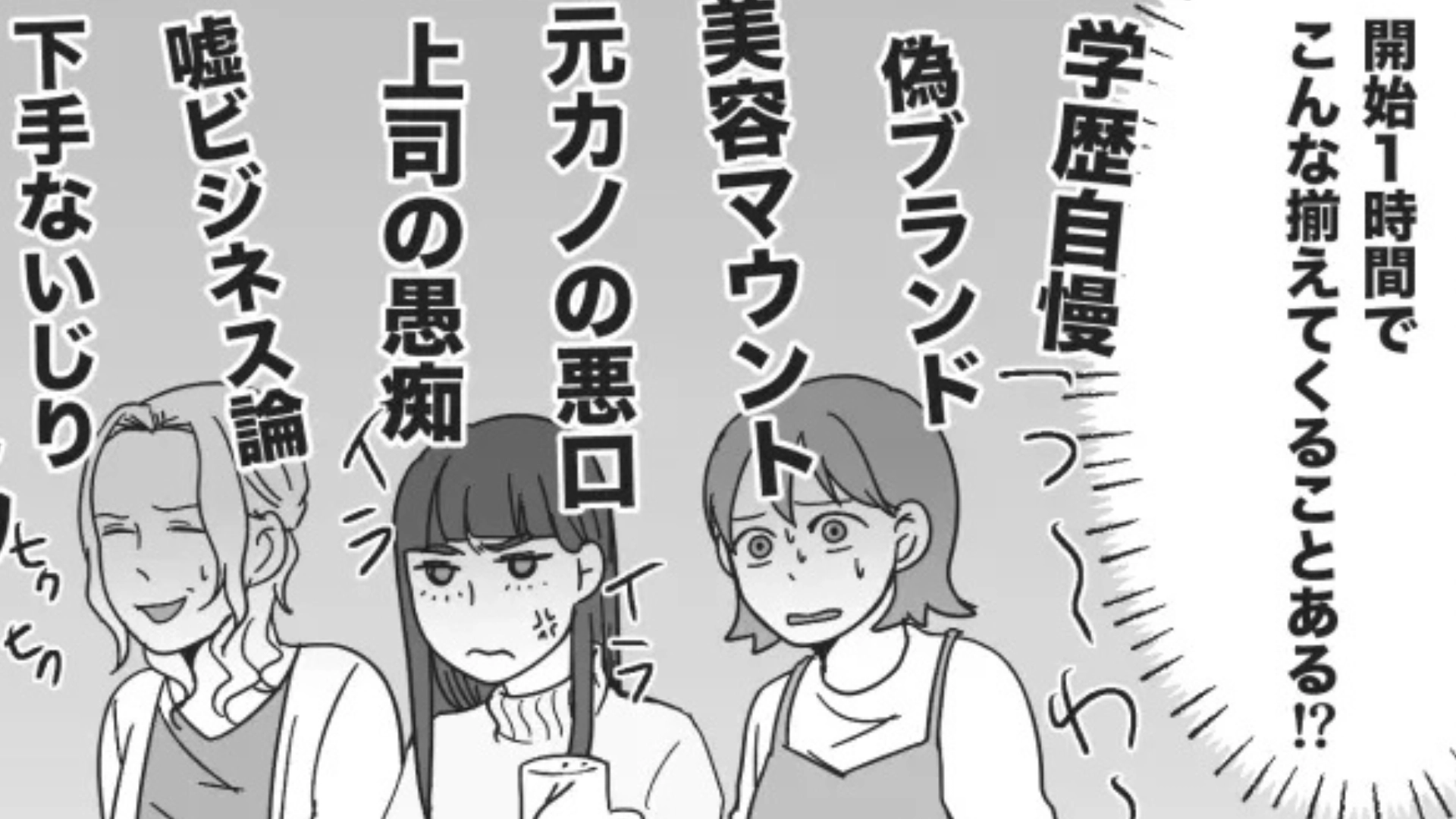 【合コン】マウント男子が勢揃い...「つまらない」と伝えると“最悪な行動”を取られて！？・前編