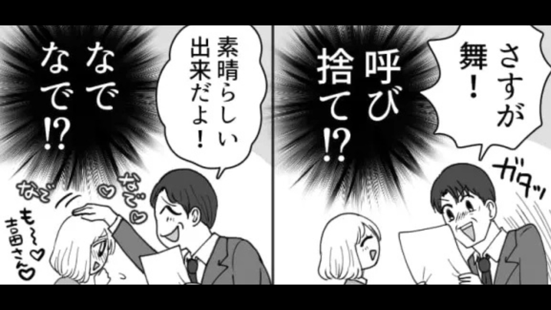 【後編】特定の社員を贔屓する上司にドン引き...！上司が考えた彼女を辞めさせない方法とは一体！？