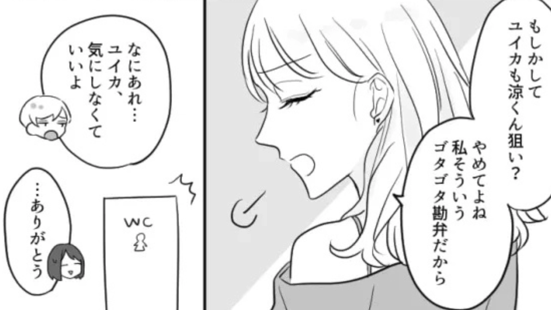 【後編】もしかして引き立て役で呼ばれた...？合コンに誘ってきた友だちが【衝撃発言】を連発！