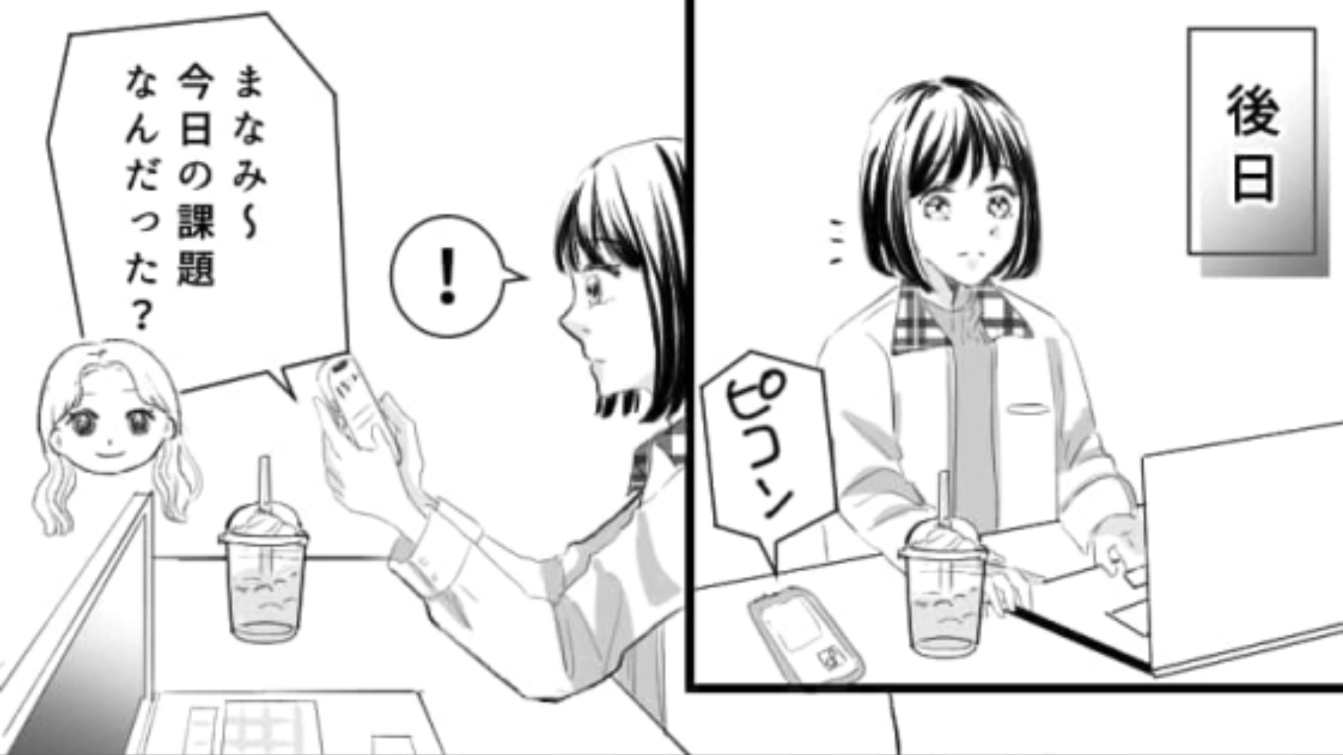 【後編】「今日の課題なに〜？」授業に出ないで課題だけ聞いてくるズルい友だち…主人公の反撃方法とは！？