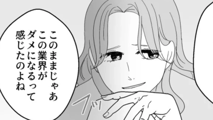 【マウント女子】と前職の話に...後日、まさかの事実が発覚して“恥ずかしい事態”に！？・前編