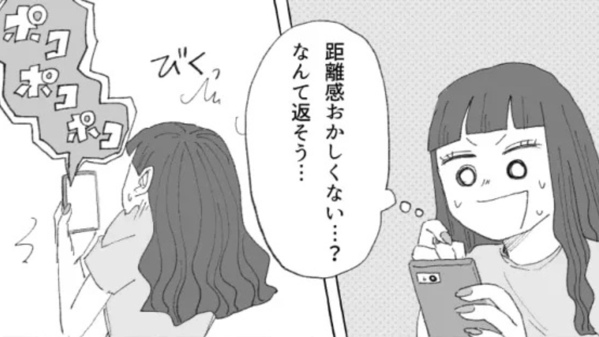 【後編】気になる男のコと連絡先を交換♡ しかし送られてきた“メッセージ内容”に主人公ドン引きで！？