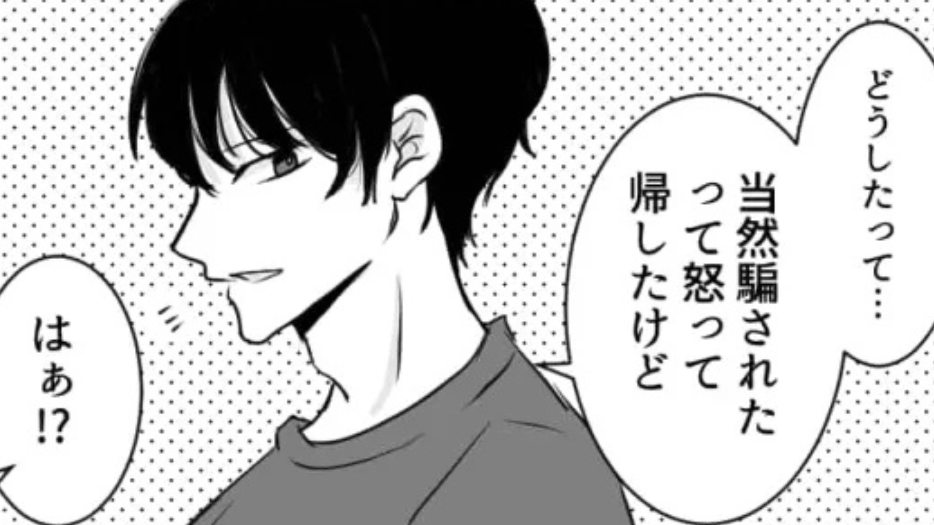 「当然騙されたって怒って帰したけど」友だちが“彼女のすっぴん”に対して【衝撃発言】を！？それを聞いた主人公は激怒...！・前編