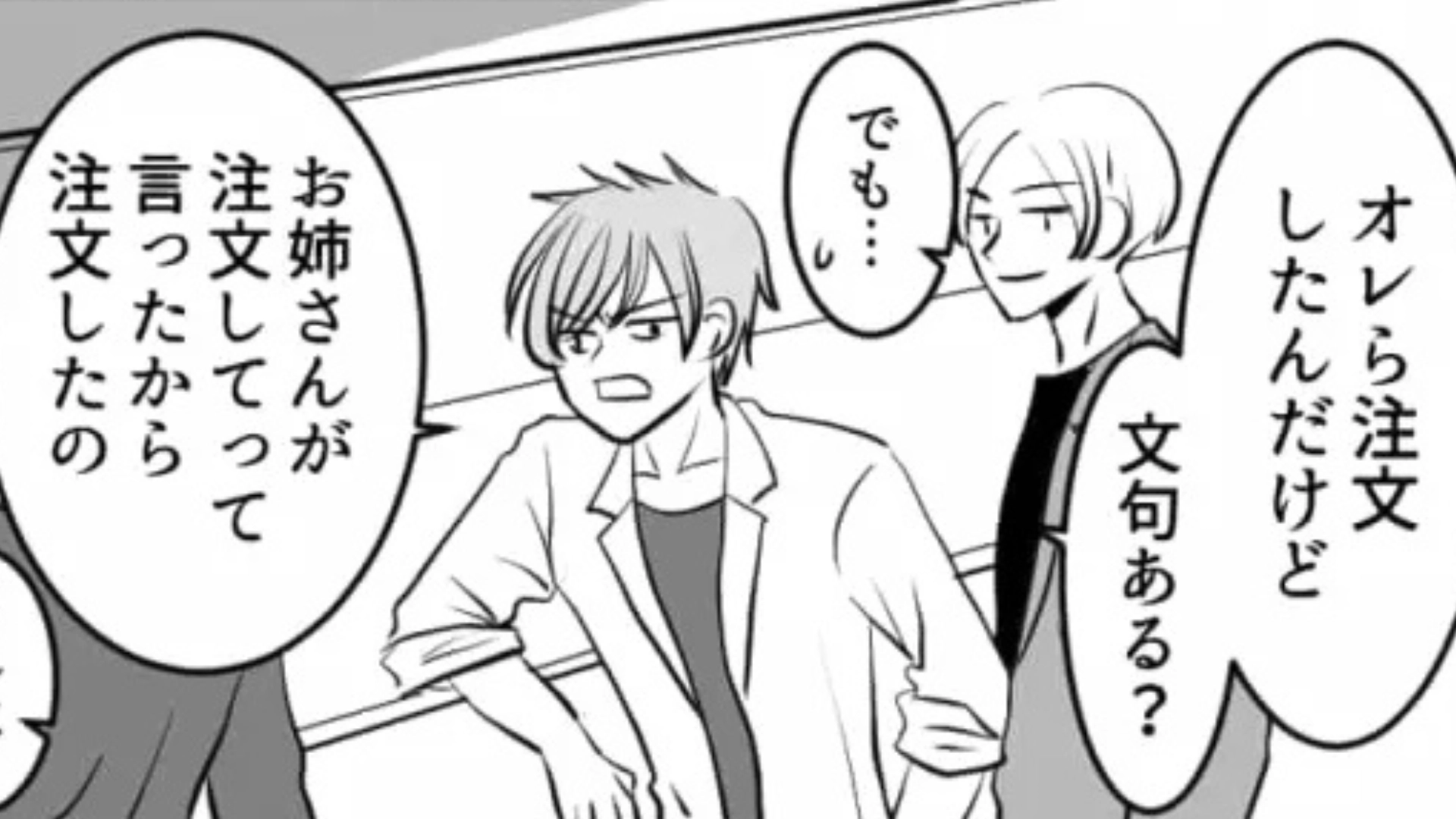 【後編】【衝撃展開】「オレら客なんだけど」注文せず座っているだけの迷惑客。注意すると、とんでもない注文を...！？