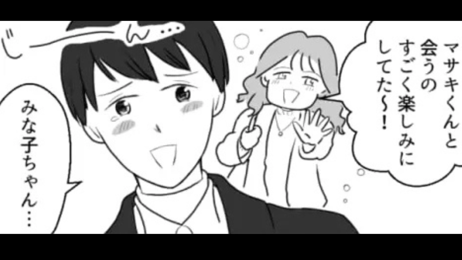 【後編】「モテるのが快感なのよ」友だちが語った【まさかのモテテク】。主人公はドン引きで...！？