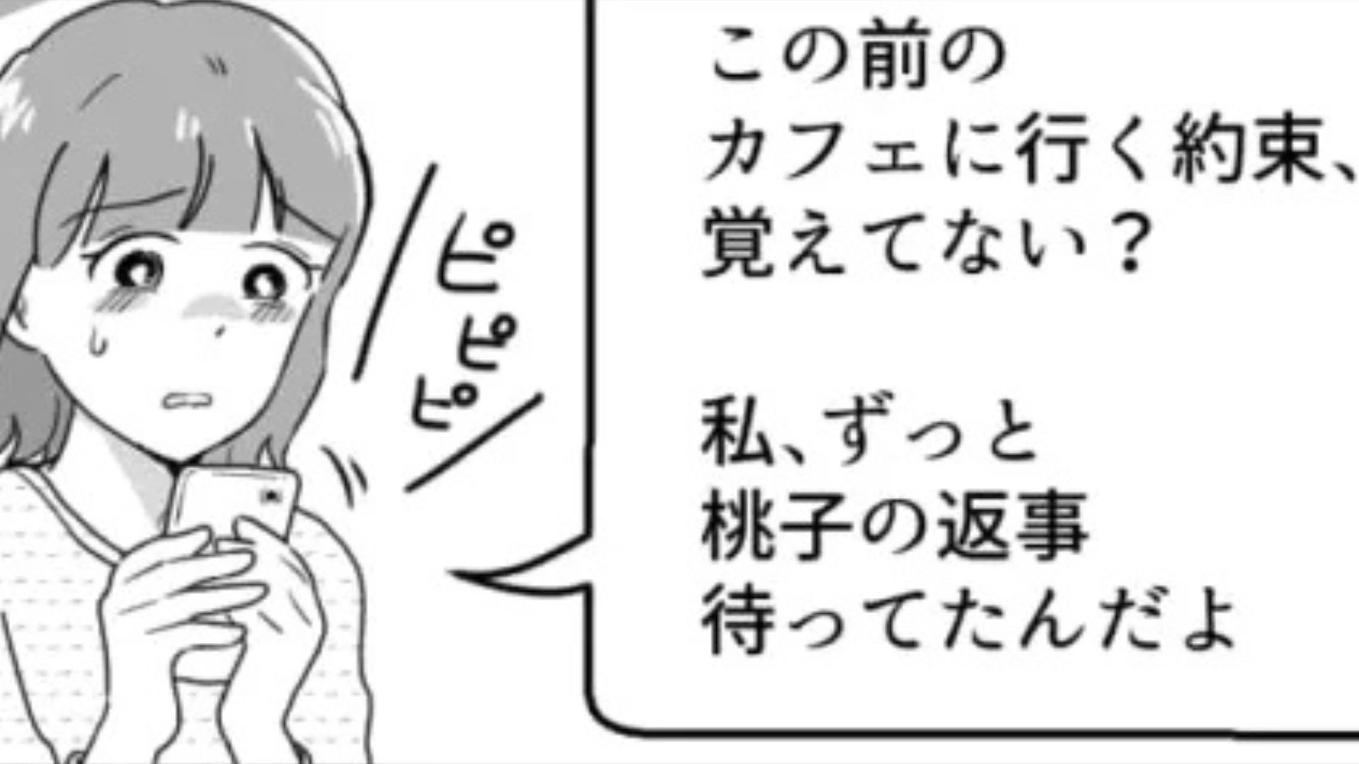 【後編】約束の当日になっても友だちから返事がこない！？流石にこのまま会えないとかないよね...？