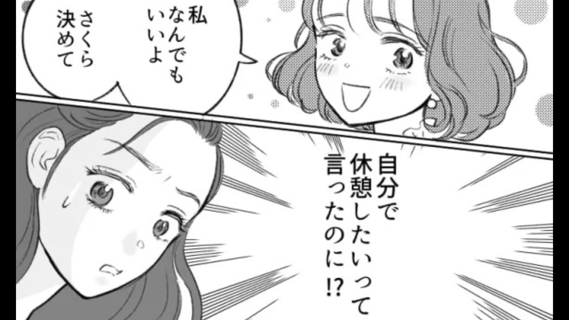 「なんでもいいよ」しか言わないじゃん...【他人任せな友だち】にとうとう主人公激怒！？・前編