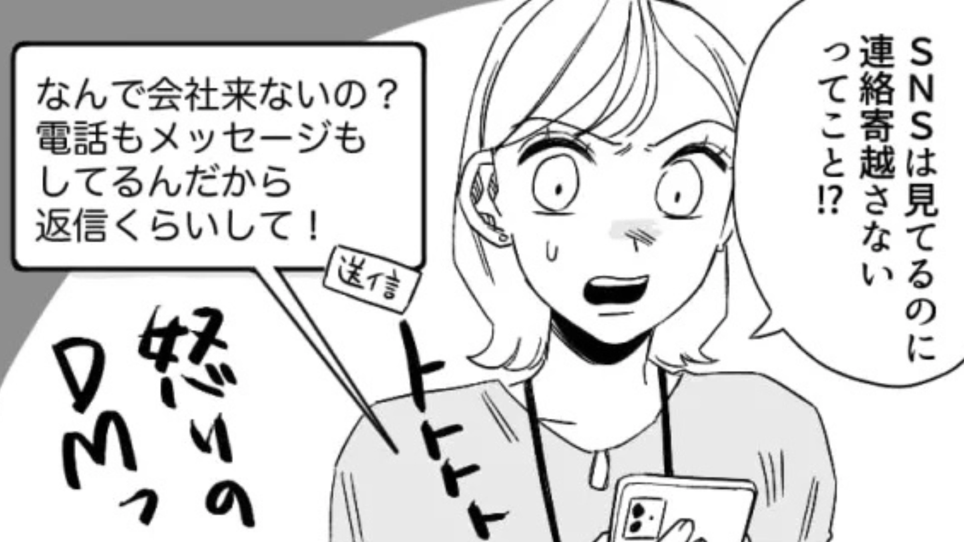 【後編】SNSはオンライン中なのに未読無視！？非常識な同僚が【まさかの言動】を連発...！
