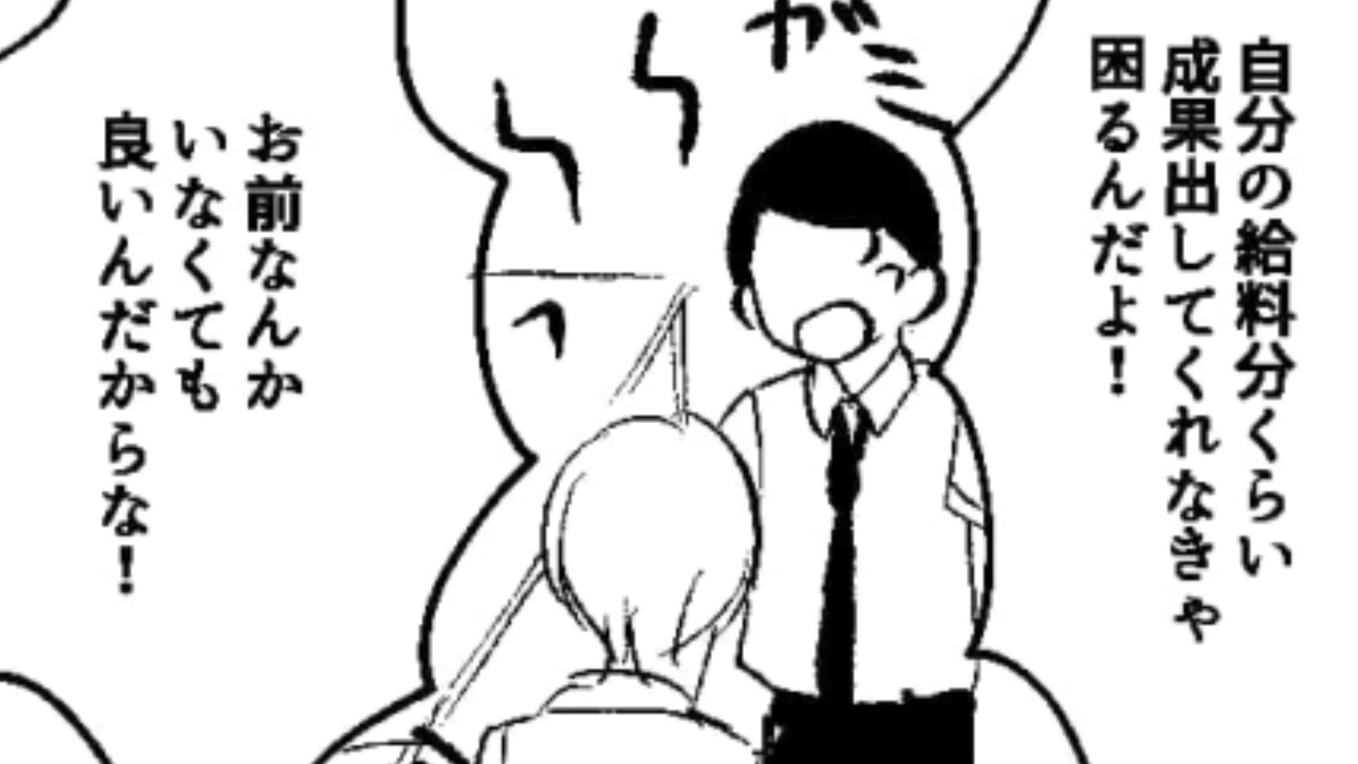 【後編】テレアポの現場が怖すぎる…マネージャーが【怒鳴っている】ところを発見してしまって…！？