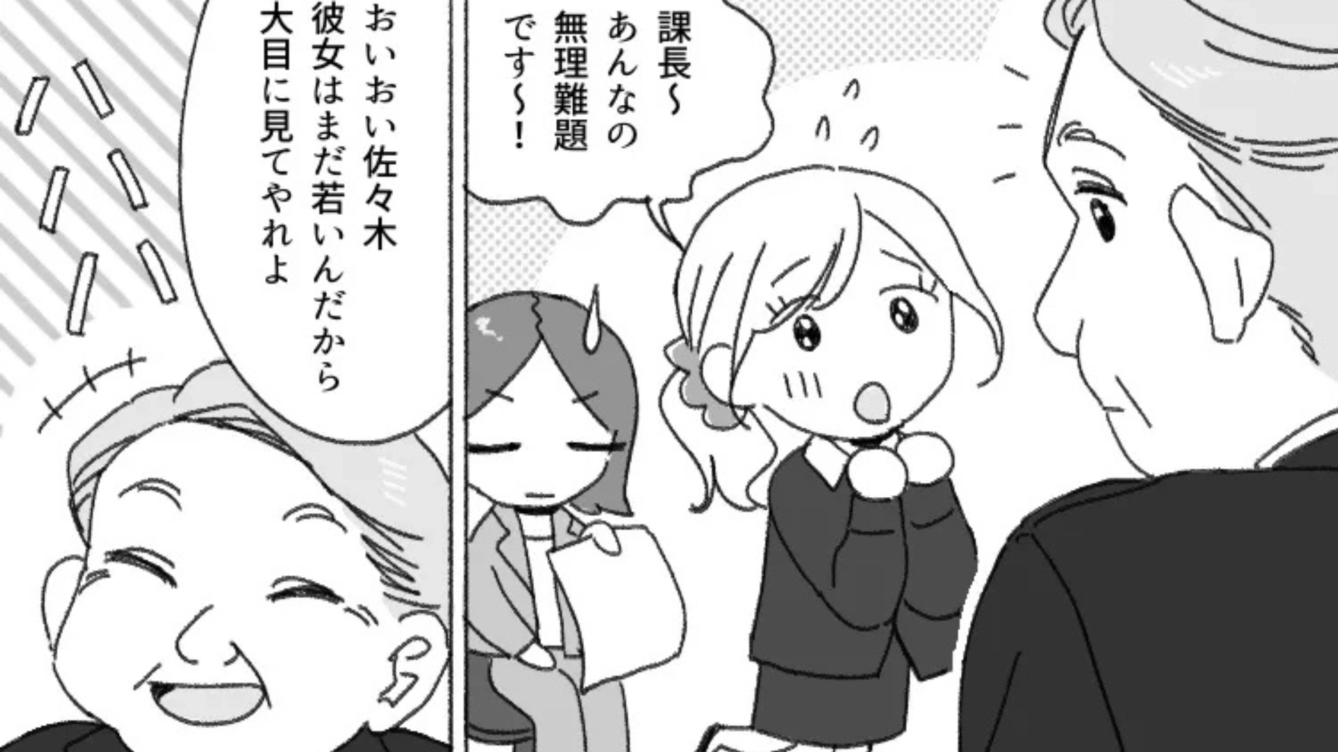 【最後にスカッと！】「先輩、時代遅れじゃないですか？」愛嬌で生きてきた新卒女子。プレゼンで【まさかの危機】が訪れて...！？・前編