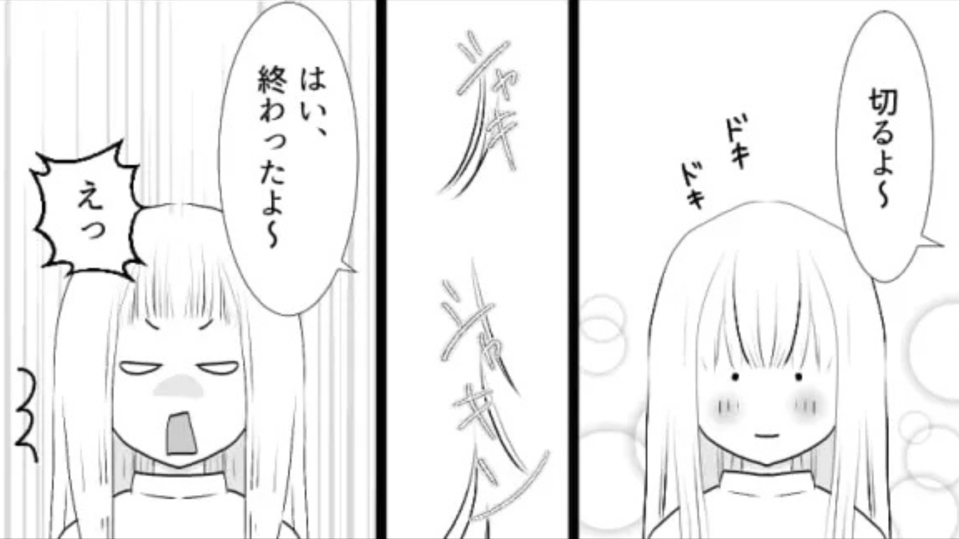 【後編】憧れのインフルエンサーと同じ美容室に！しかし最初からタメ口で対応も雑！？