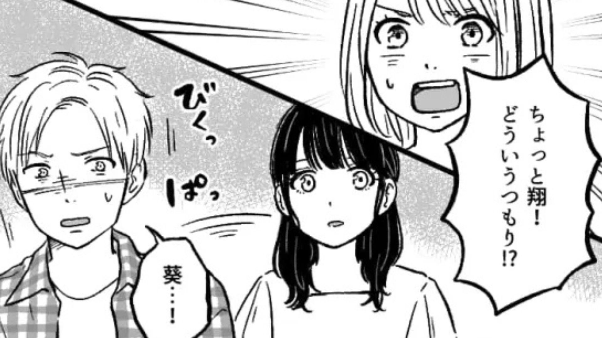 お互いを「兄弟みたいなもん」という友だちと彼氏。疑った主人公は【まさかの行動】を...！？・前編