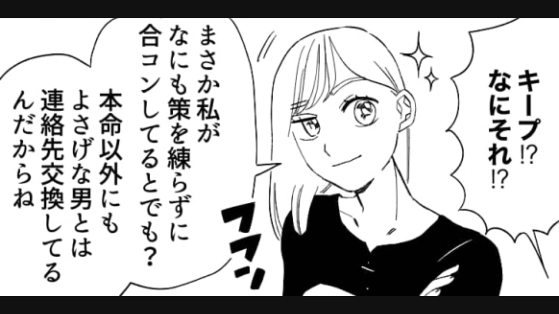 【後編】出会った初日に付きあった！？趣味が“合コン”な友だちの恋愛スタイルが破天荒すぎる…！