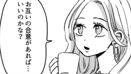 【後編】流石にチャラすぎ！？おっとり系の女友だちの恋愛相談が衝撃すぎる…！